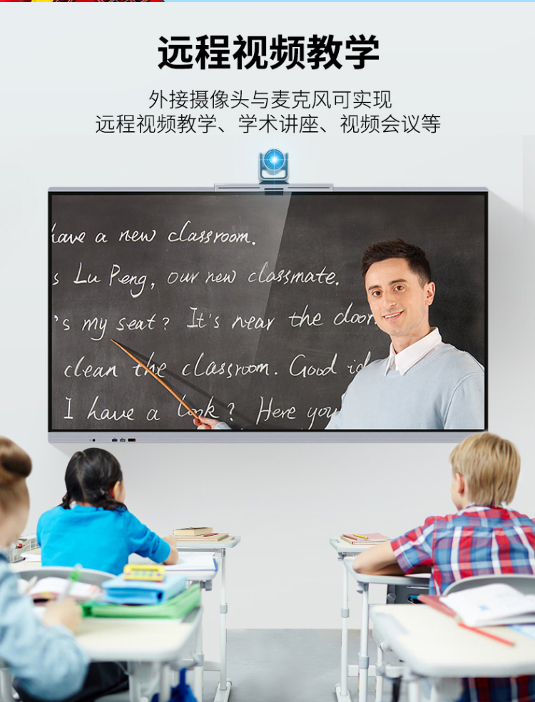 遠程視頻教學(xué)